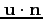 $ {\bf u} \cdot {\bf n}$